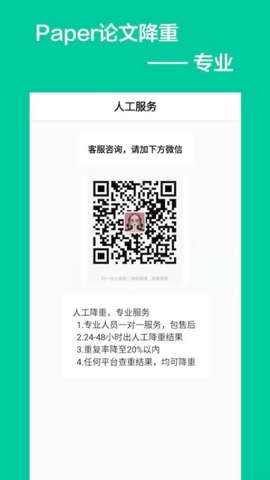 Paper论文降重安卓版图2