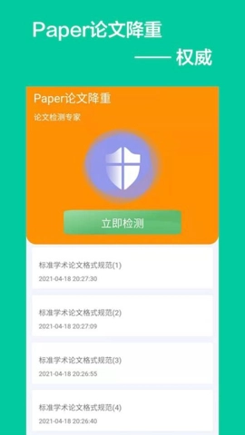 Paper论文降重安卓版图4