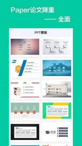 Paper论文降重安卓版图3