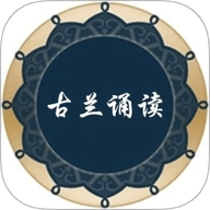 古兰诵读.48最新版