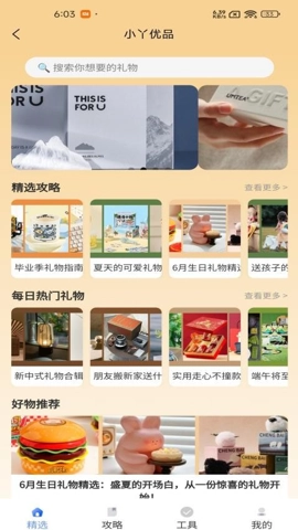小丫优品安卓版图5