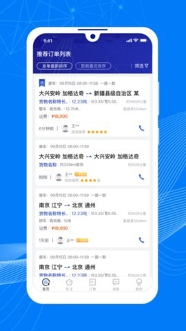 顺风大运车主端1.13.3安卓版