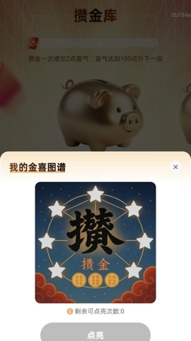步步攒金喜安卓版图2