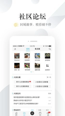 厦门小鱼网7.2.0.7安卓版