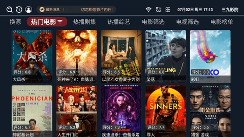 三九影院最新版图4
