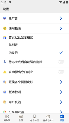 待办四象限安卓版图3