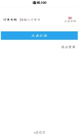 通訊安卓版截圖0