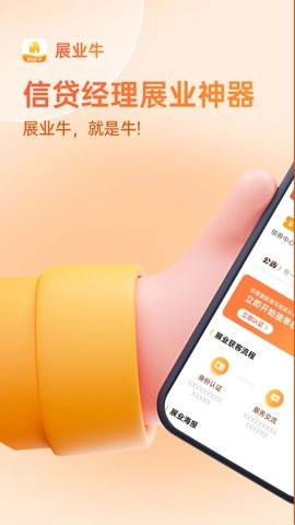 展业牛最新版截图3