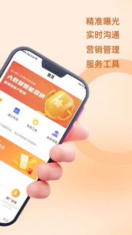 展业牛最新版截图1