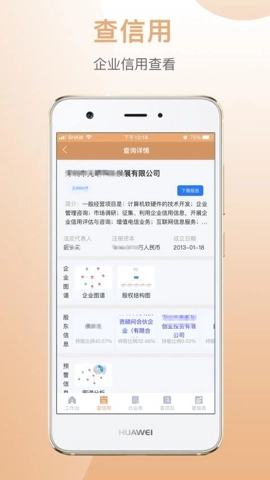 国家融资担保安卓版图4