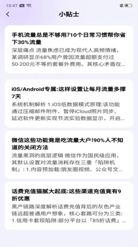 话费流量智能查询v1.0.0安卓版