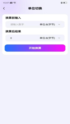 话费流量智能查询v1.0.0安卓版