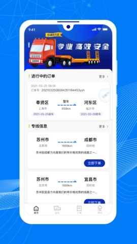 顺风大运货运平台1.13.3安卓版