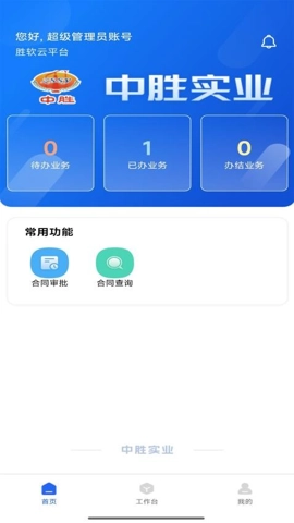 中胜实业v2.0.4安卓版
