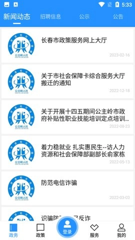 公主岭人社1.0.24安卓版