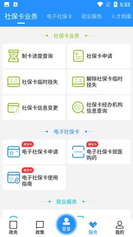 公主岭人社1.0.24安卓版