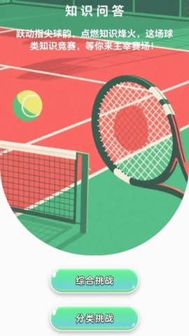 全能球场v0.1.0.2安卓版