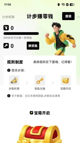计步零钱包安卓版图4