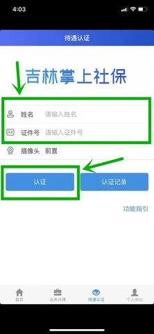 长春人社.24手机版(2)
