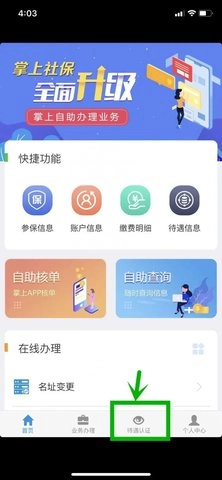 长春人社.24手机版(4)
