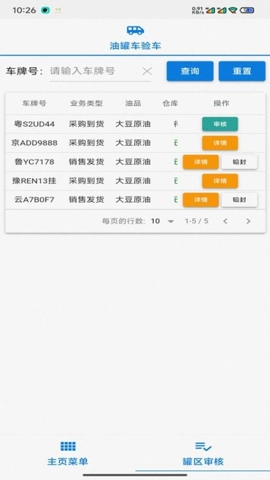 粮运通安卓版图4