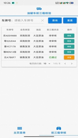 粮运通安卓版图3