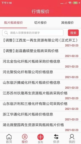 聚酯PETv1.1.5安卓版