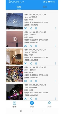 小录屏安卓版(4)