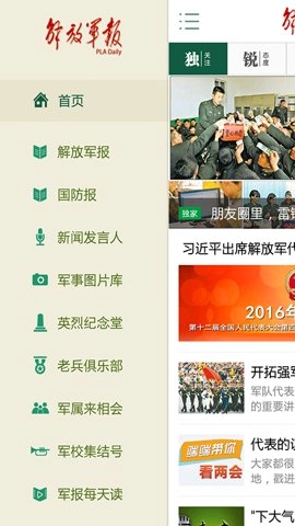 解放军报最新版图3