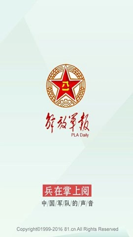 解放军报最新版图1