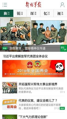 解放军报最新版图2