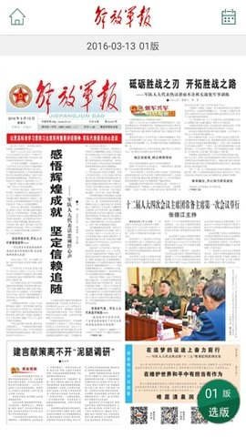 解放军报最新版图4