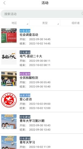 辽宁志愿者服务平台4.0.1安卓版