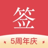 好签安卓版