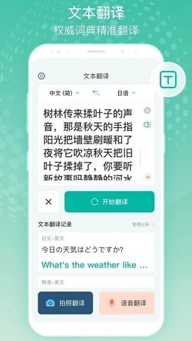 全球翻译官.0安卓版
