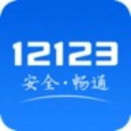 交管12123成绩查询平台安卓版