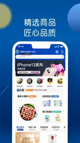 麦德龙客户端6.5.7安卓版