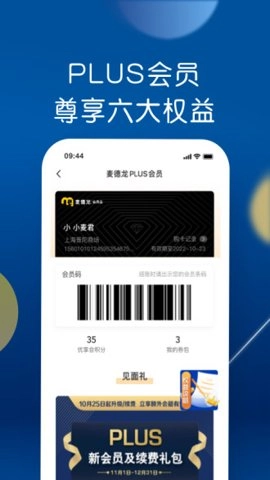 麦德龙客户端6.5.7安卓版