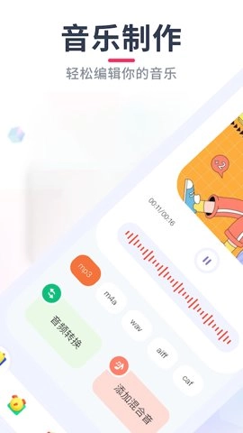 音乐格式转换MP3软件安卓版截图0