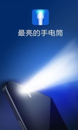 多多手电筒.4打开速度最快的手电筒(2)