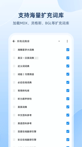 欧路词典手机版3