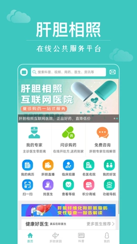 肝胆相照3.9.9安卓版