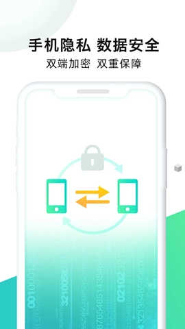 手机克隆大师1.7.8安卓版
