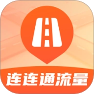 连连通流量v2.0.1安卓版v2.0.1