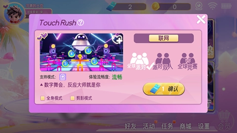 星启活力派对1.4.2安卓版