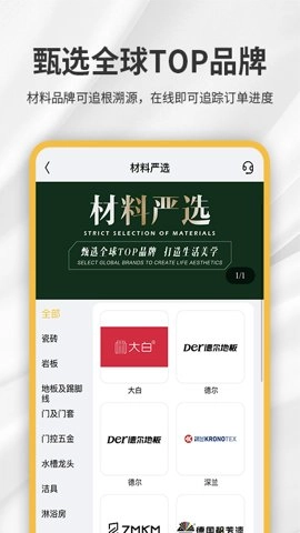 金螳螂家装修安卓版截图3