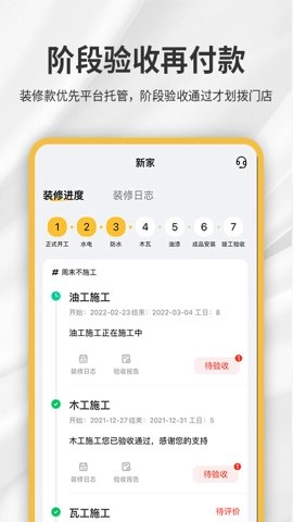 金螳螂家装修安卓版截图2