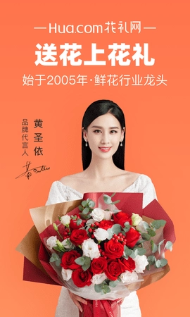 花礼网.1.0安卓版(3)