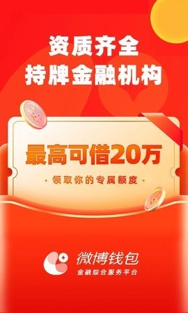 微博分期手机版1