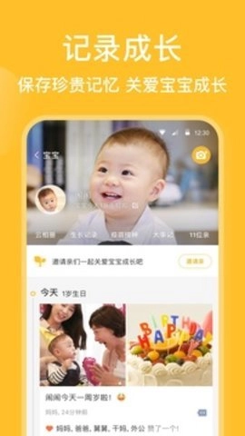 亲宝宝11.6.8妈妈育儿必备